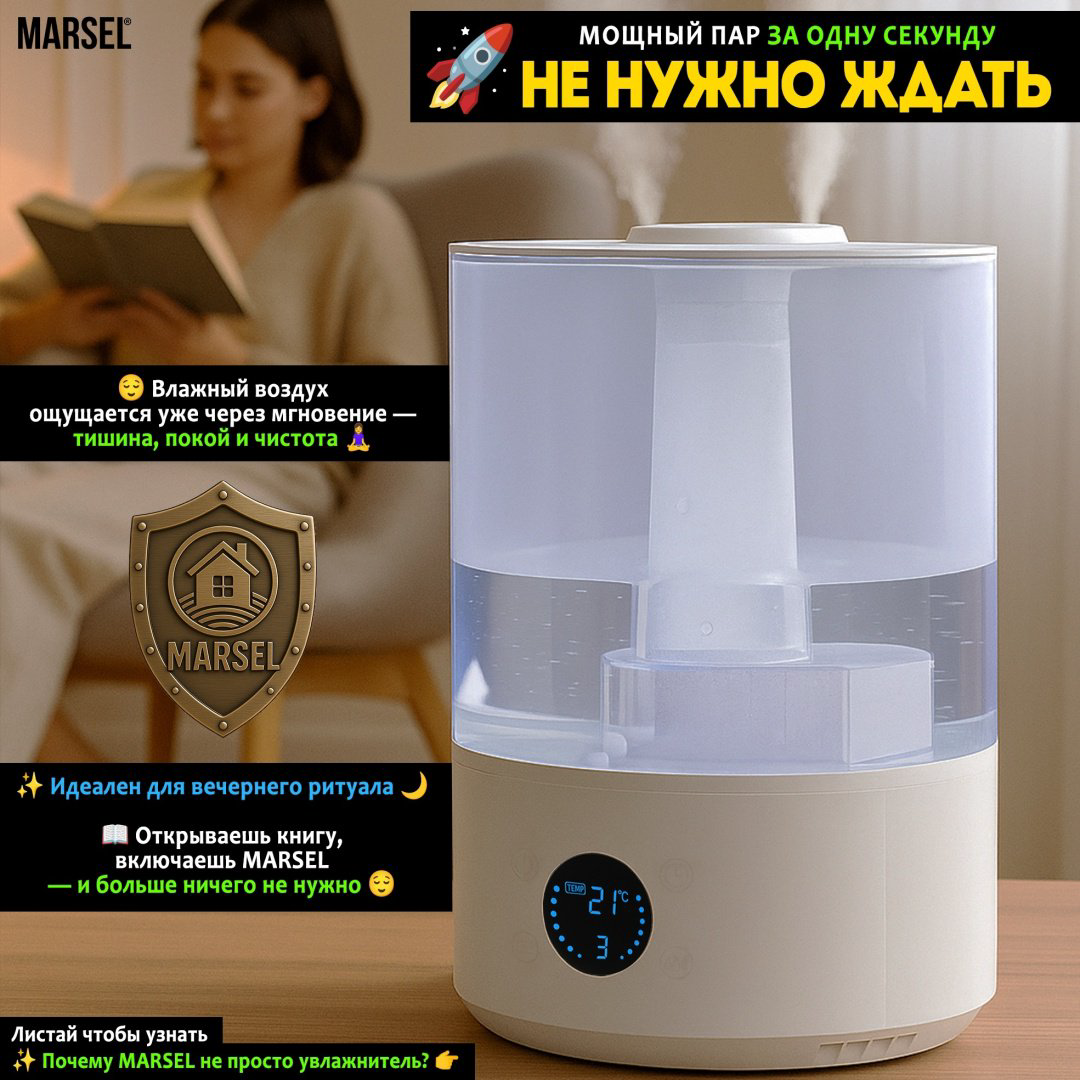 Увлажнитель воздуха MARSEL LLRH18 белый купить,NaN