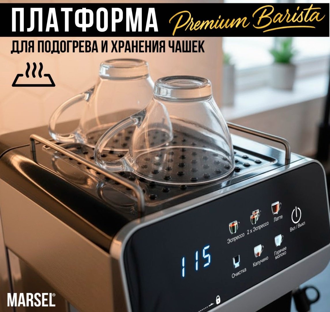 Кофемашина MARSEL Premium Barista черно-серебристый