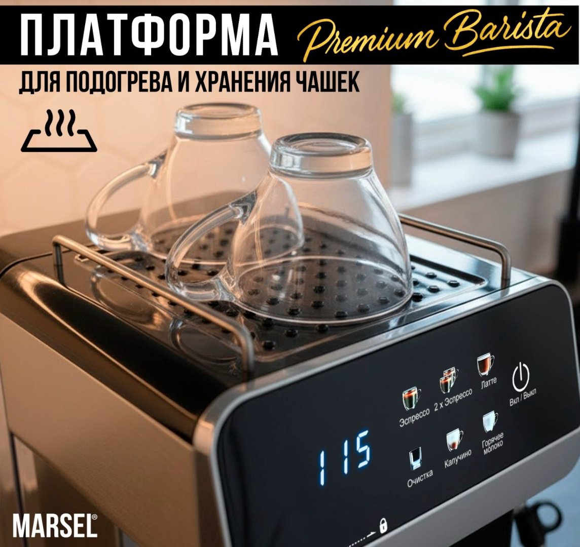 Кофемашина MARSEL Premium Barista черно-серебристый купить,NaN