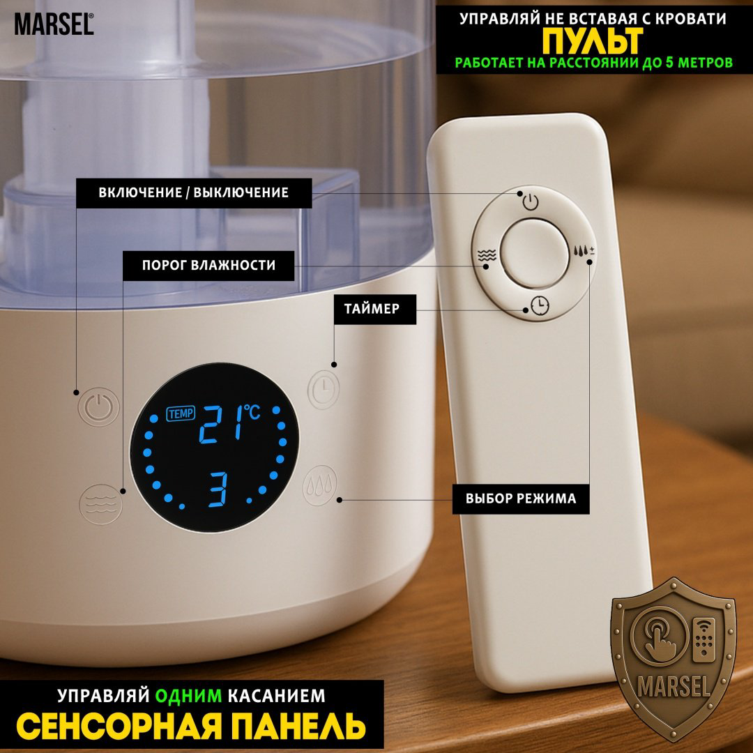 Увлажнитель воздуха MARSEL LLRH18 белый купить,NaN
