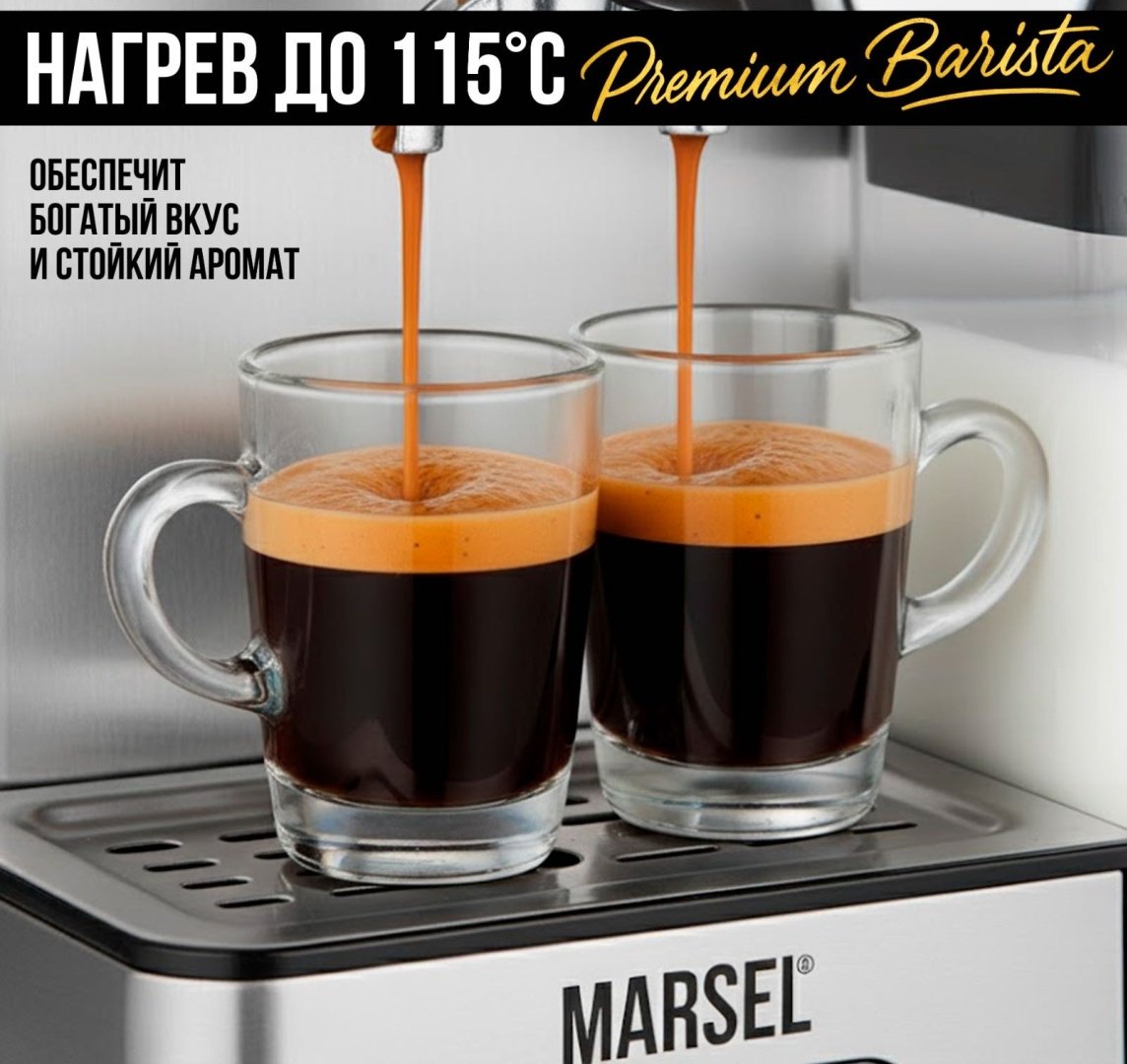 Кофемашина MARSEL Premium Barista черно-серебристый