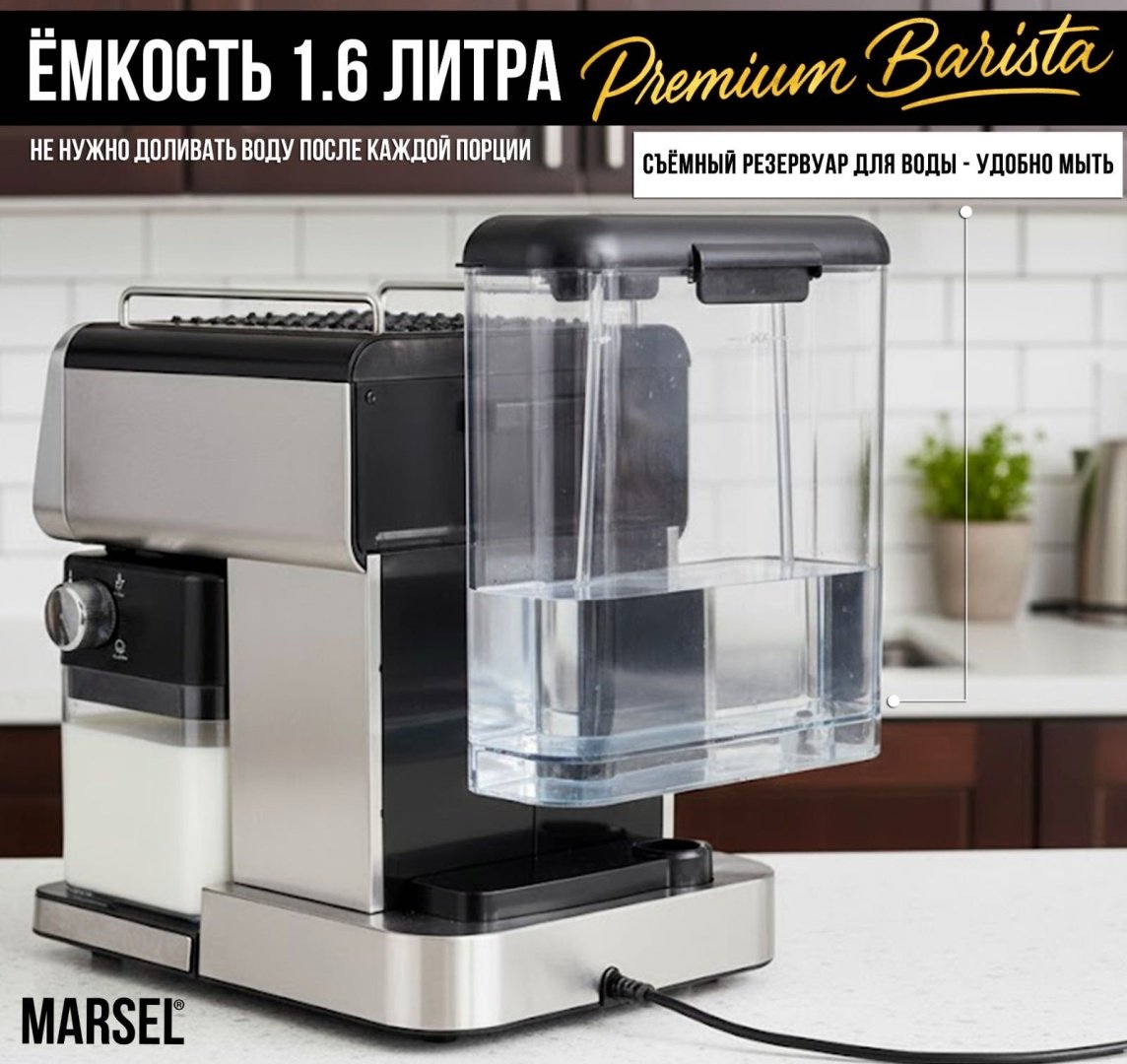 Кофемашина MARSEL Premium Barista черно-серебристый