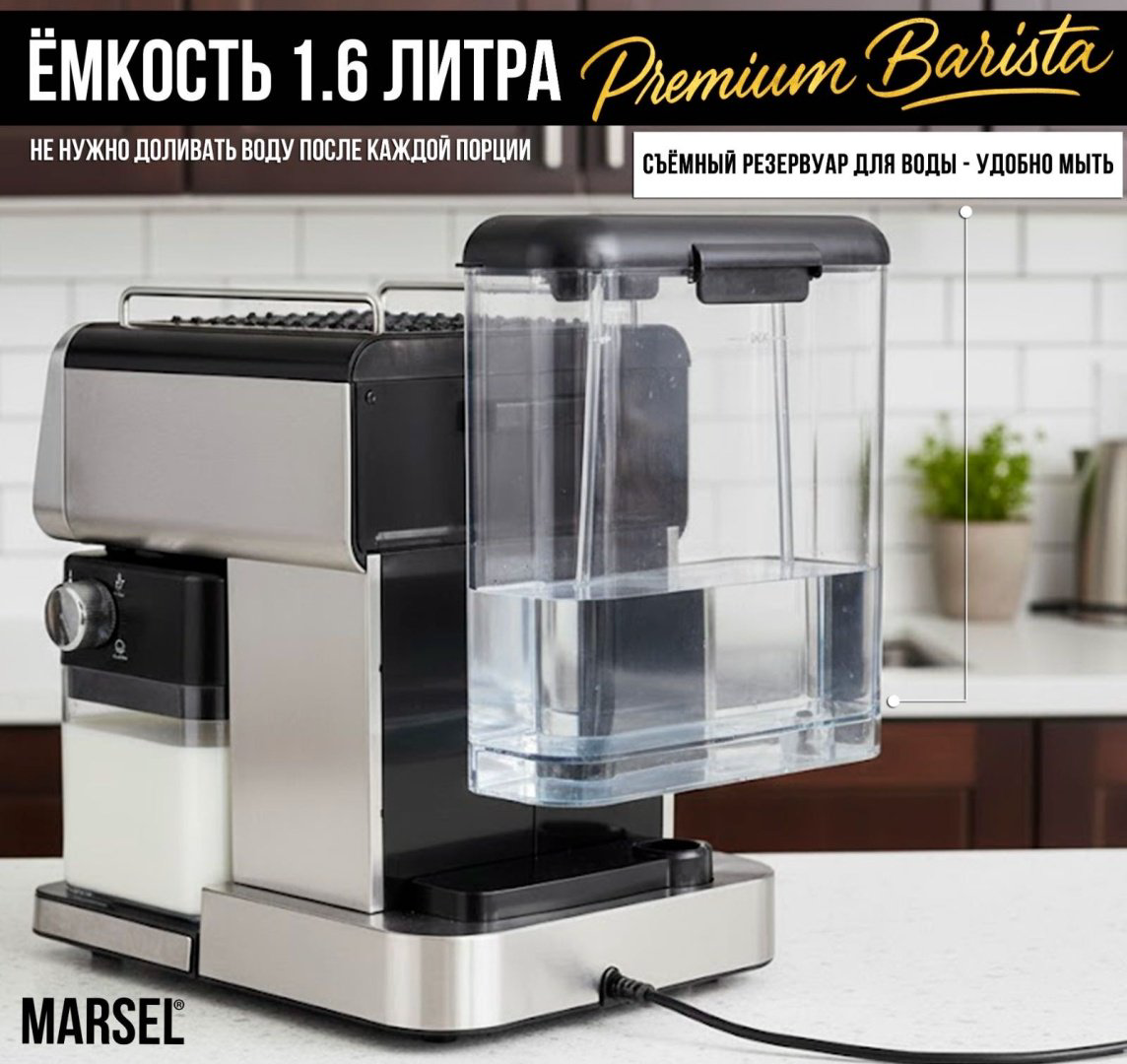 Кофемашина MARSEL Premium Barista черно-серебристый купить,NaN