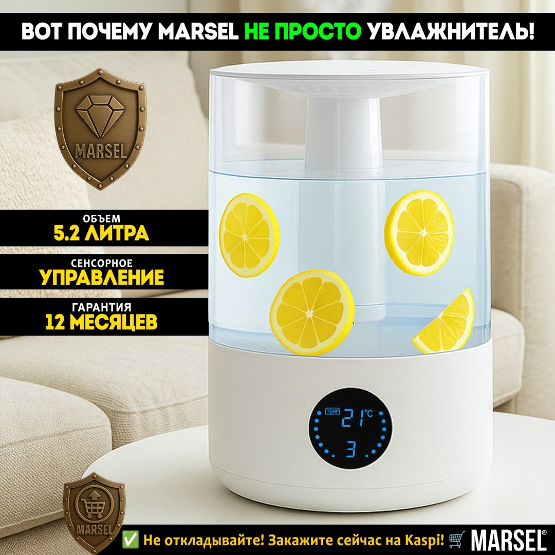 Увлажнитель воздуха MARSEL LLRH18 белый купить,NaN