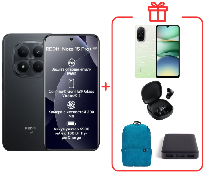 Смартфон Xiaomi Redmi Note 15 Pro+ 5G NFC 8/256GB Black + подарок - ForteMarket Смартфон Xiaomi Redmi Note 15 Pro+ 5G NFC 8/256GB Black + подарок купить,430000