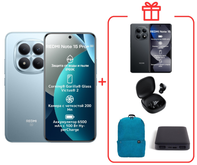 Смартфон Xiaomi Redmi Note 15 Pro+ 5G NFC 12/512GB Glacier Blue + подарок - ForteMarket Смартфон Xiaomi Redmi Note 15 Pro+ 5G NFC 12/512GB Glacier Blue + подарок купить,455000