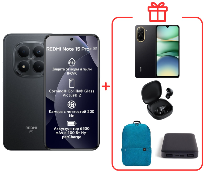 Смартфон Xiaomi Redmi Note 15 Pro+ 5G NFC 8/256GB Black + подарок