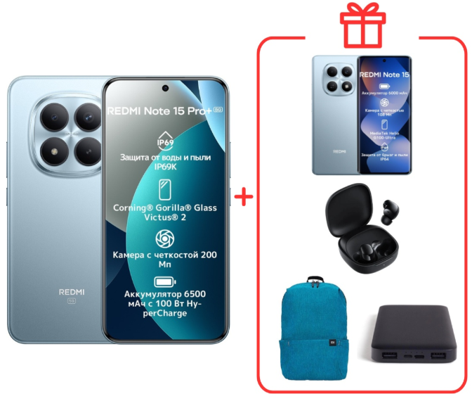 Смартфон Xiaomi Redmi Note 15 Pro+ 5G NFC 8/256GB Glacier Blue + подарок