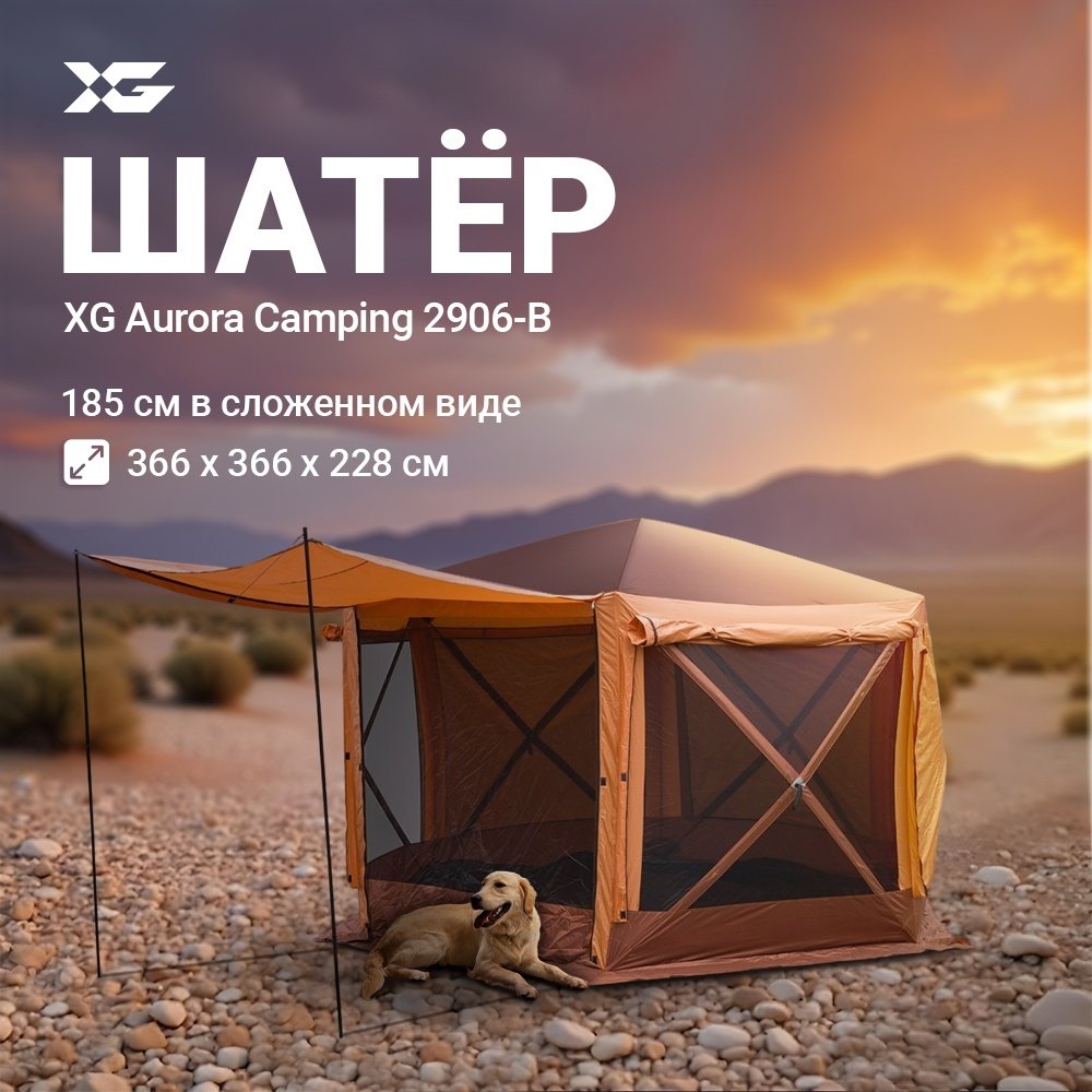 Шатер XG 2906-B хаки