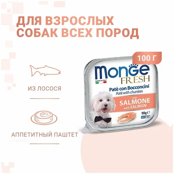 Корм Monge Fresh c лососем все породы 100 г 1 шт