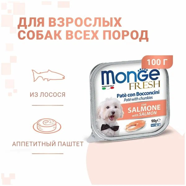 Корм Monge Fresh c лососем все породы 100 г 1 шт купить,860