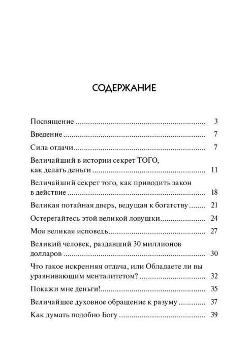 Личная эффективность Витале Дж.Величайший секрет как делать деньги купить,NaN