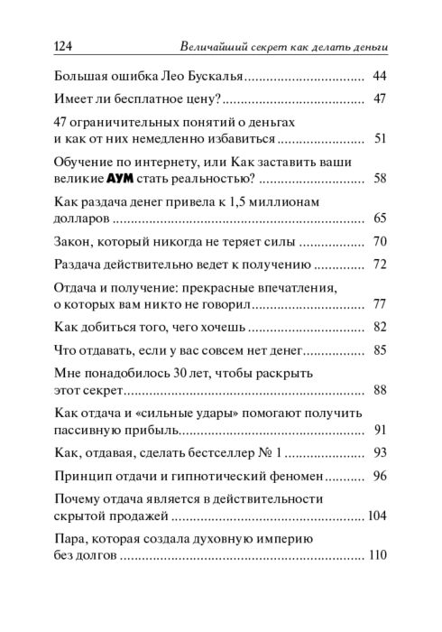 Личная эффективность Витале Дж.Величайший секрет как делать деньги купить,NaN