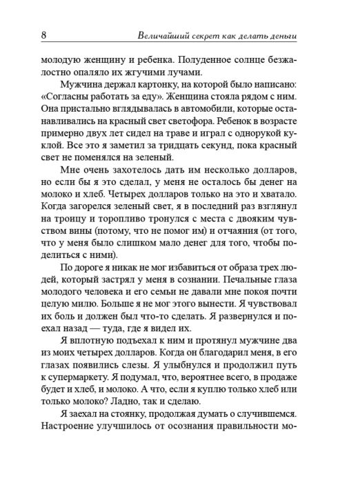 Личная эффективность Витале Дж.Величайший секрет как делать деньги купить,NaN