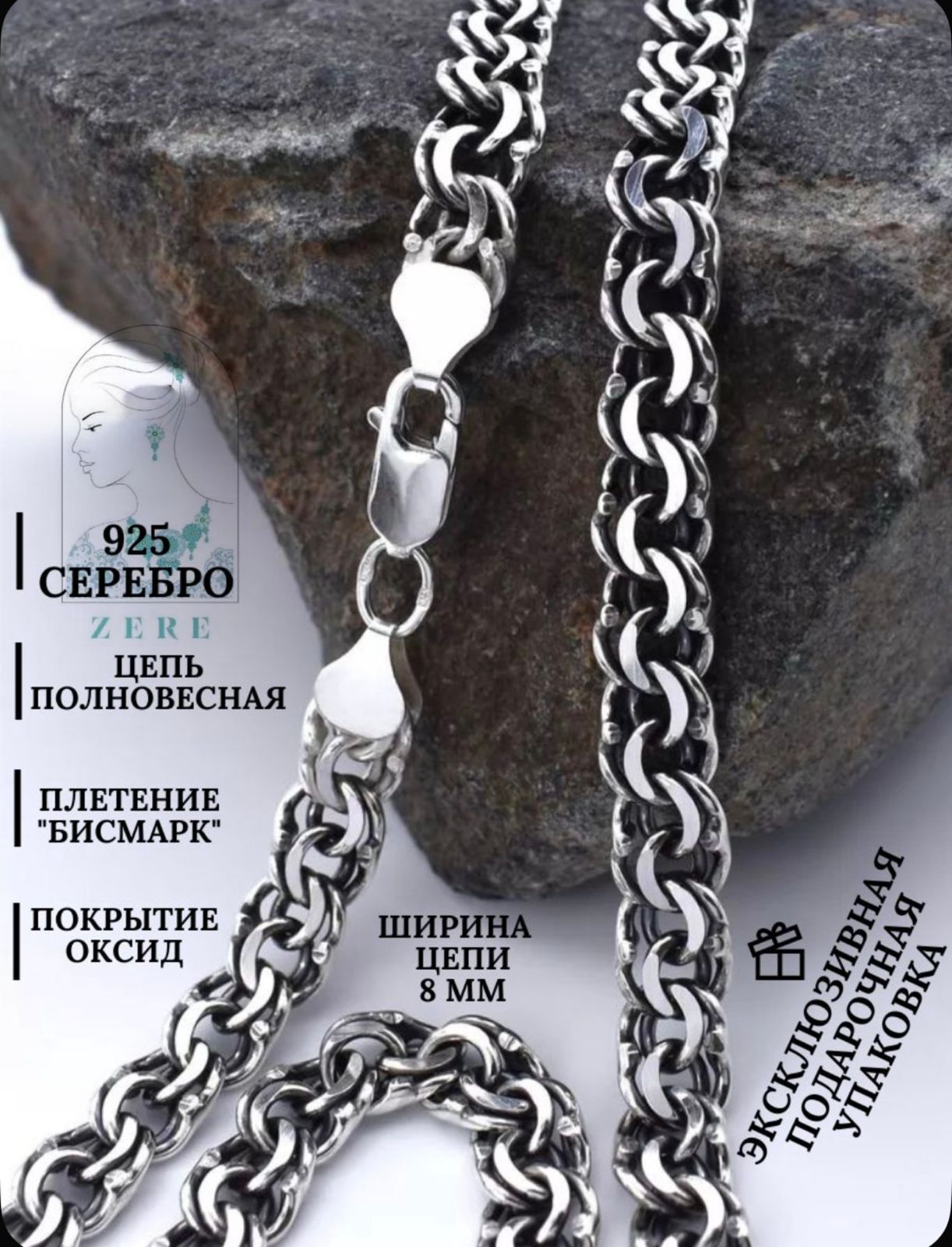Цепь Zere zr1600 серебро 45гр 55см купить,129055