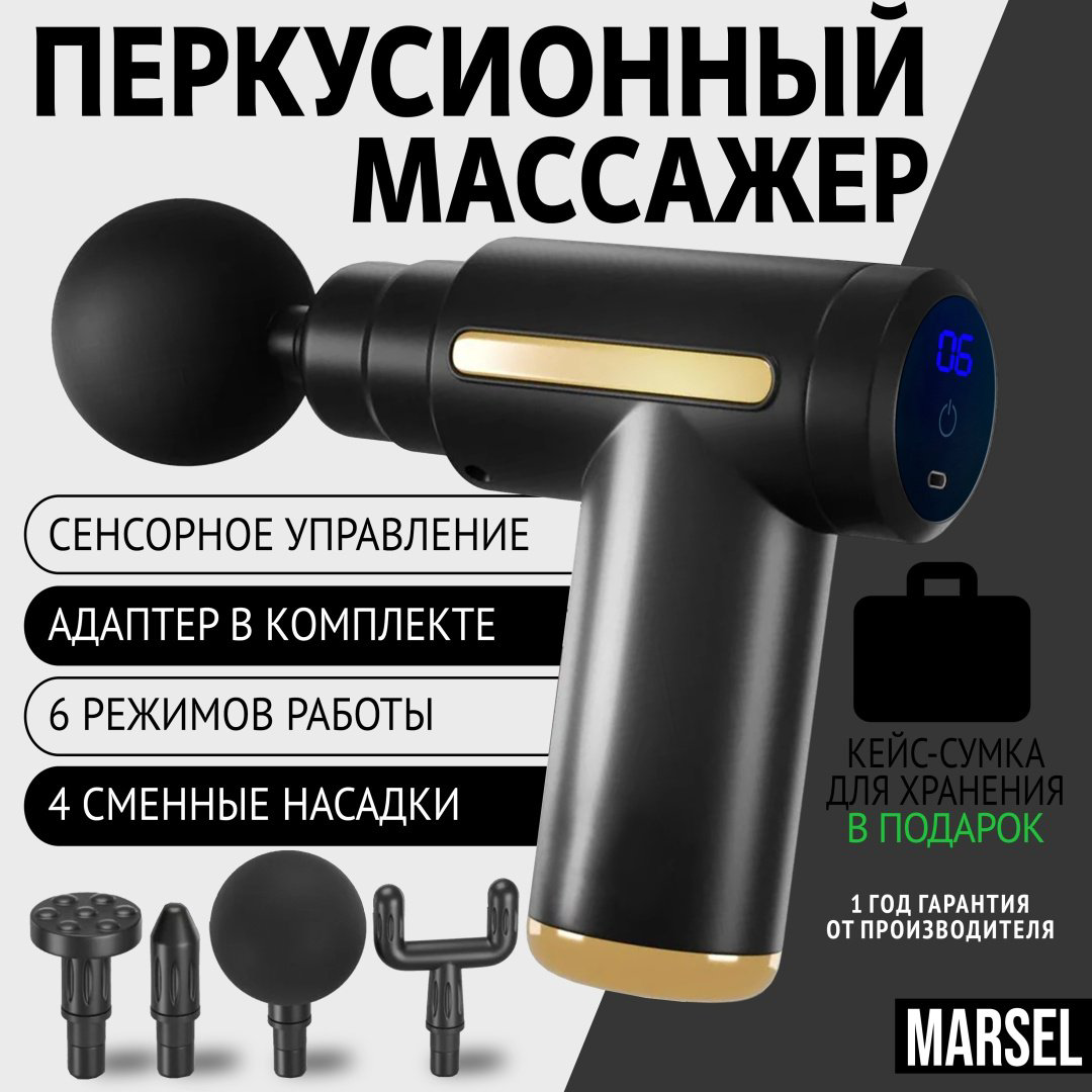 Массажер MARSEL TYPE-C ручной перкуссионный купить,NaN