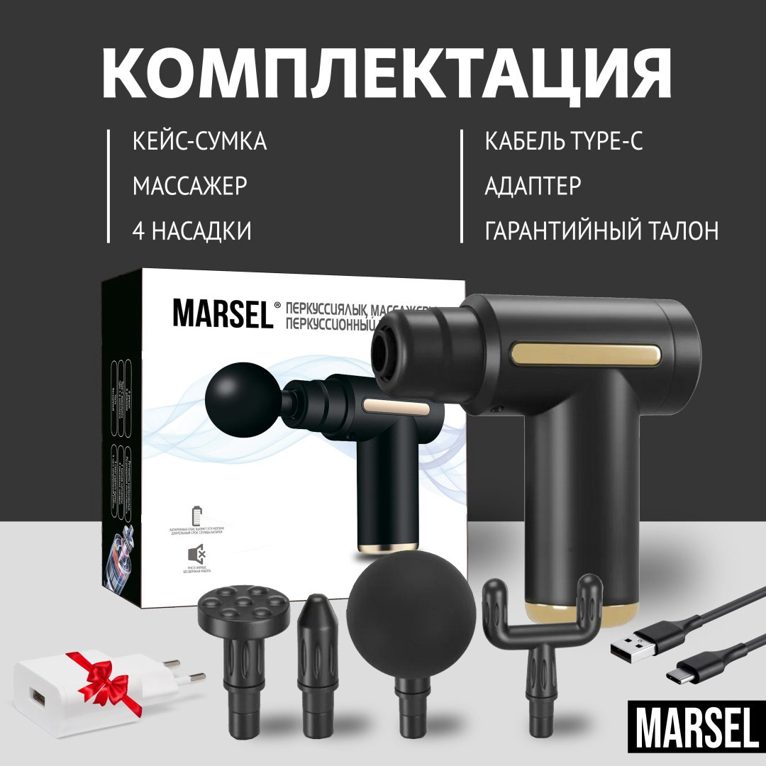Массажер MARSEL TYPE-C ручной перкуссионный купить,NaN