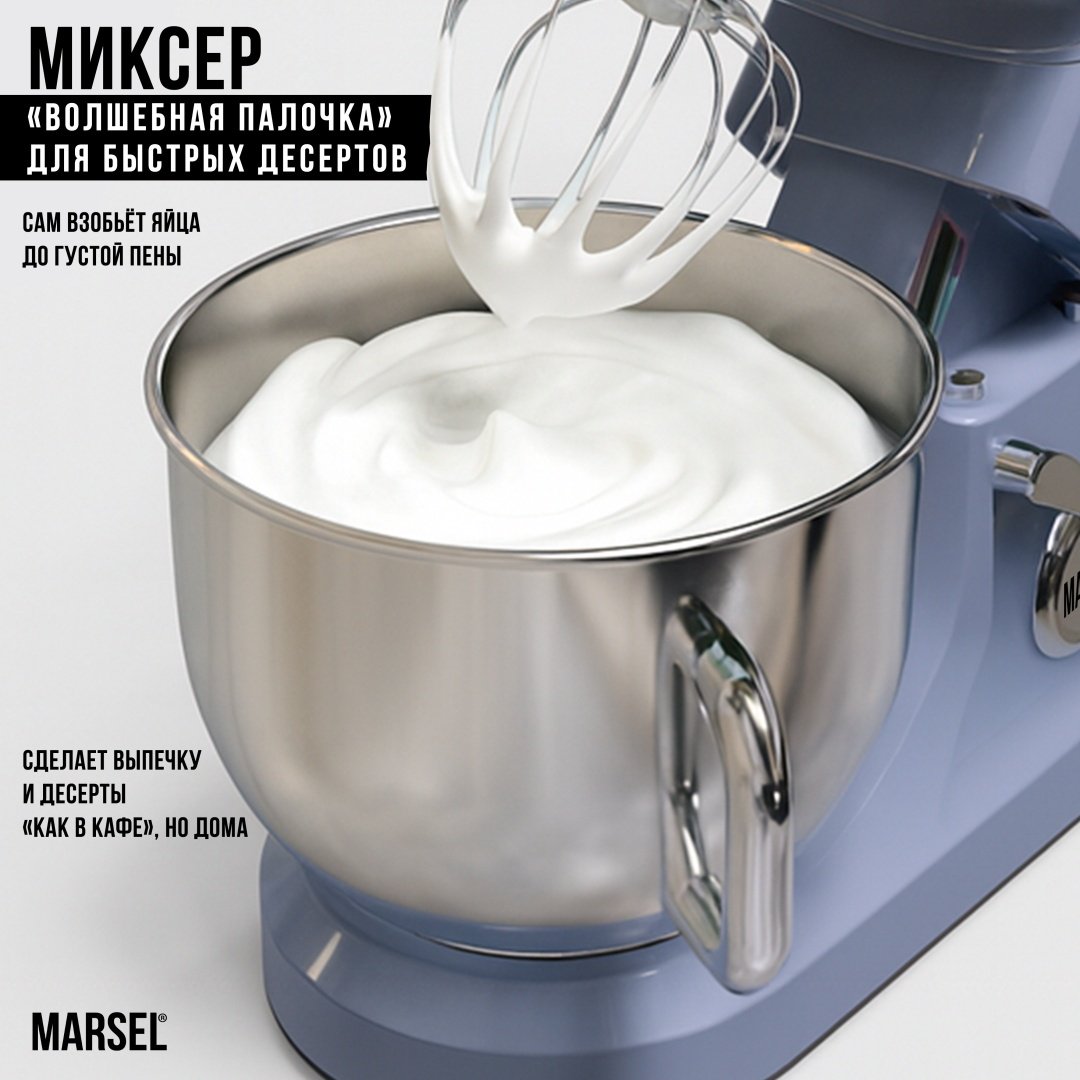 Кухонный комбайн MARSEL SMART CHEF серый (Комбайн+тестораскатка/лапшерезка)