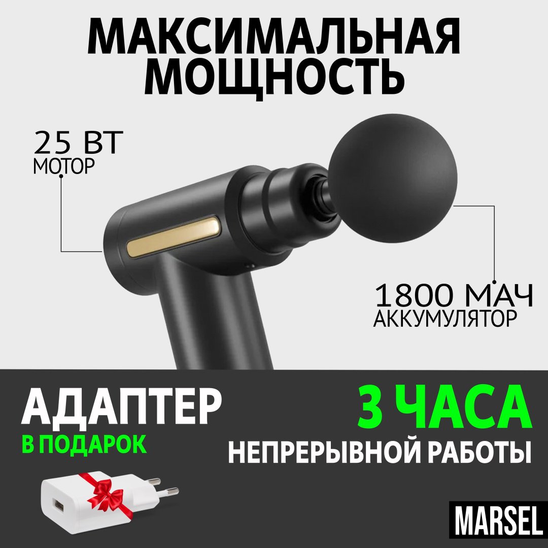 Массажер MARSEL TYPE-C ручной перкуссионный