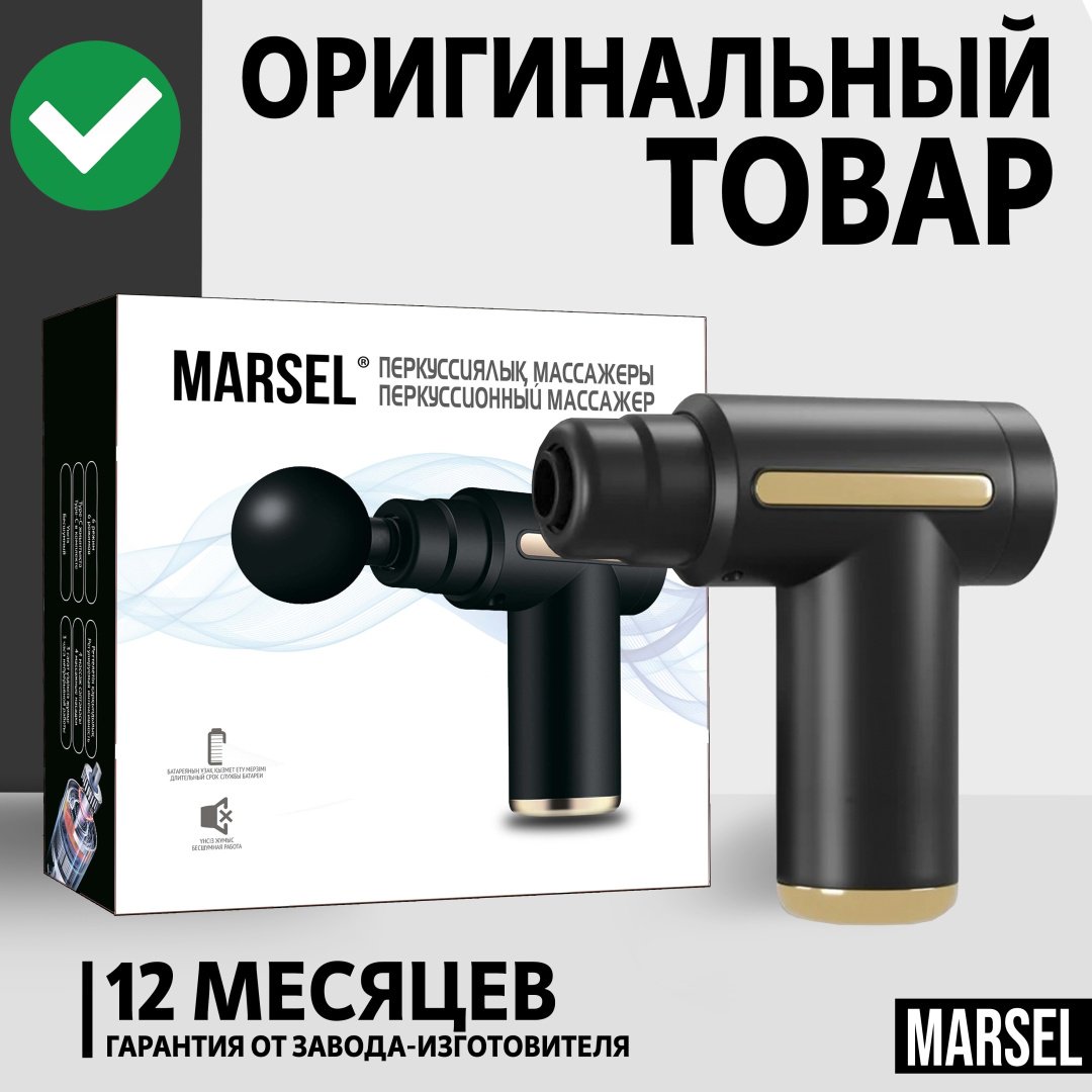 Массажер MARSEL TYPE-C ручной перкуссионный