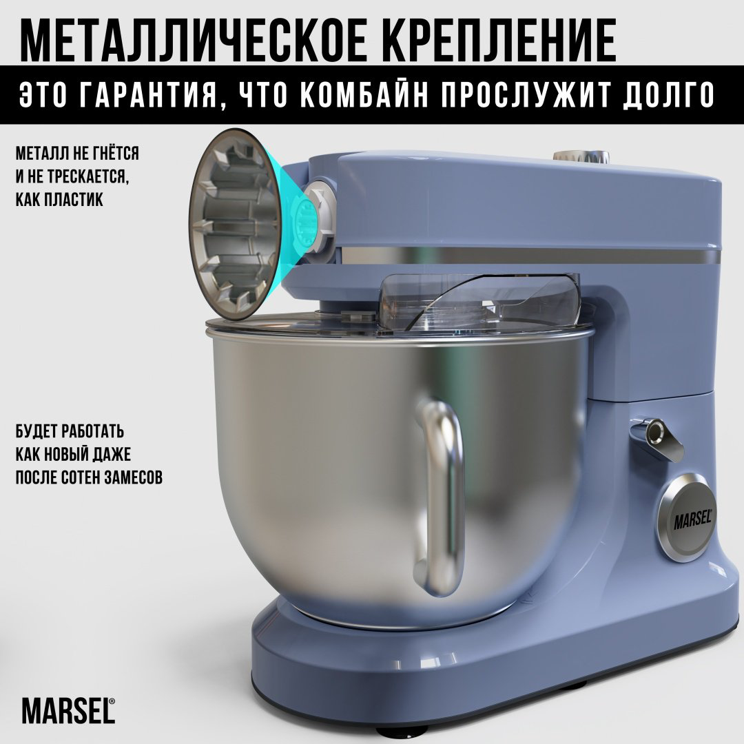 Кухонный комбайн MARSEL SMART CHEF серый (Комбайн+тестораскатка/лапшерезка) купить,NaN