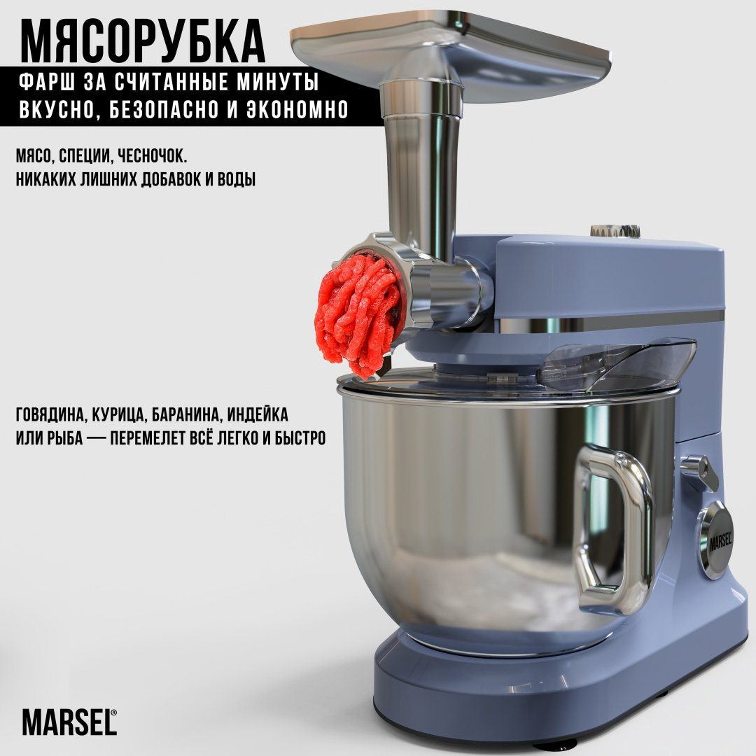 Кухонный комбайн MARSEL SMART CHEF серый (Комбайн+тестораскатка/лапшерезка) купить,NaN
