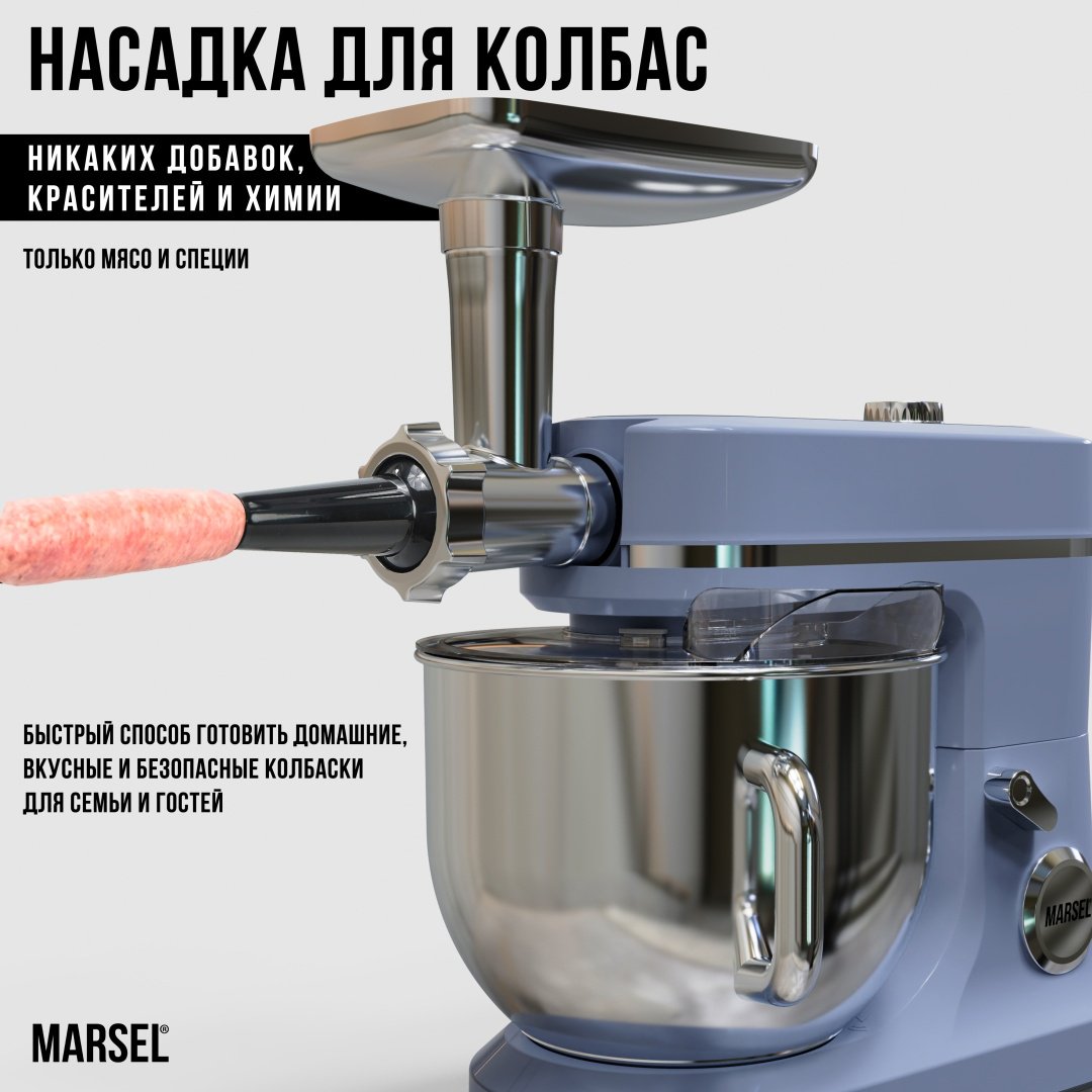 Кухонный комбайн MARSEL SMART CHEF серый (Комбайн+тестораскатка/лапшерезка) купить,NaN