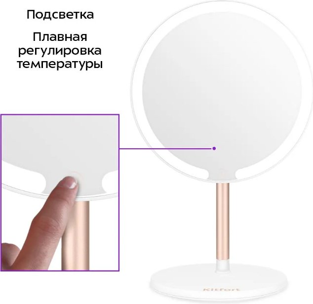 Kitfort зеркало настольное косметическое 200 х 150 х 320 мм