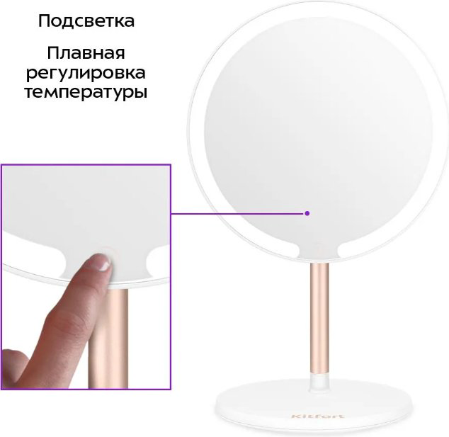 Kitfort зеркало настольное косметическое 200 х 150 х 320 мм - ForteMarket Kitfort зеркало настольное косметическое 200 х 150 х 320 мм купить,21190