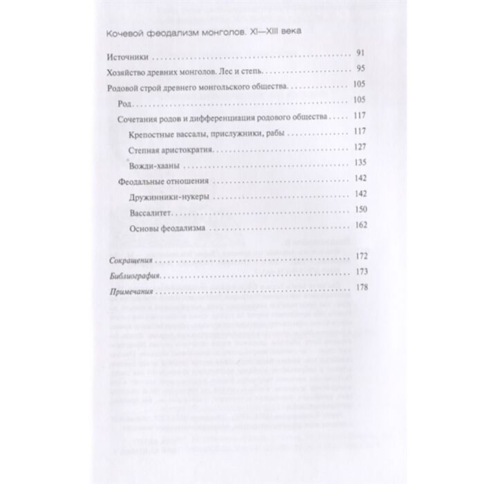 История Казахстана и Центральной Азии Владимирцов Б. Чингисхан и монголы его времени - ForteMarket История Казахстана и Центральной Азии Владимирцов Б. Чингисхан и монголы его времени купить,NaN
