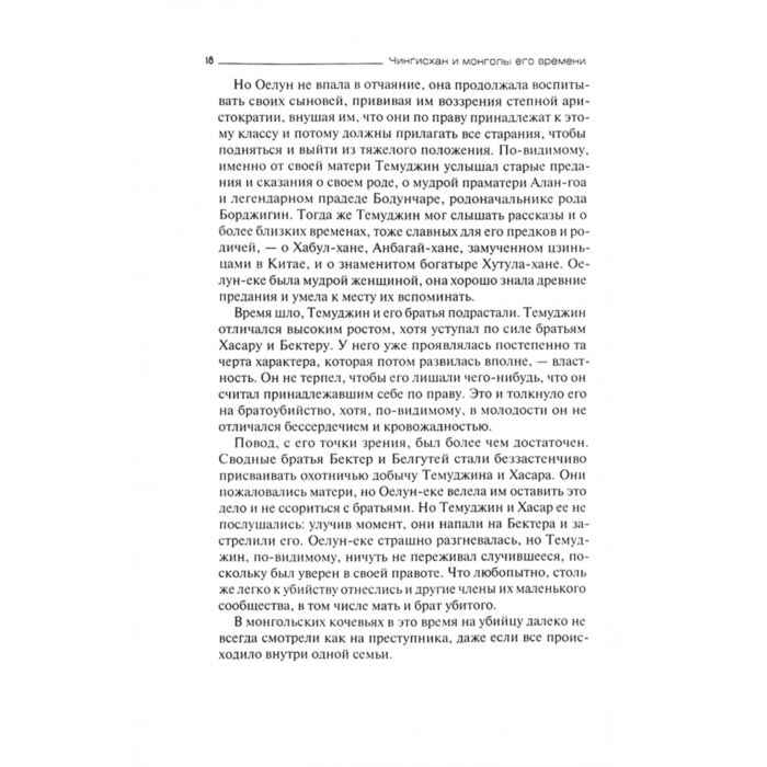 История Казахстана и Центральной Азии Владимирцов Б. Чингисхан и монголы его времени - ForteMarket История Казахстана и Центральной Азии Владимирцов Б. Чингисхан и монголы его времени купить,NaN