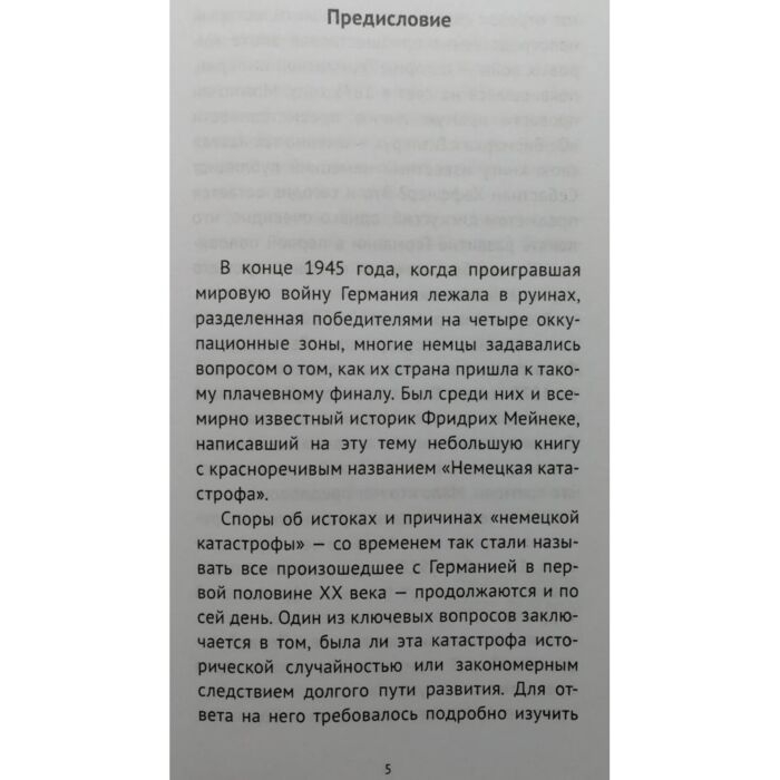Мировая история Власов Н. Путь к катастрофе Внешняя политика Германской империи 1871-1918 купить,NaN