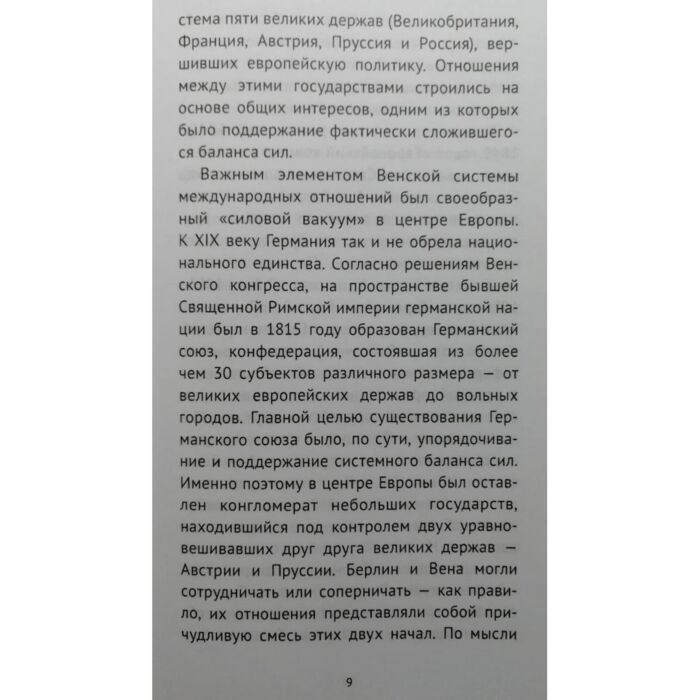 Мировая история Власов Н. Путь к катастрофе Внешняя политика Германской империи 1871-1918 купить,NaN