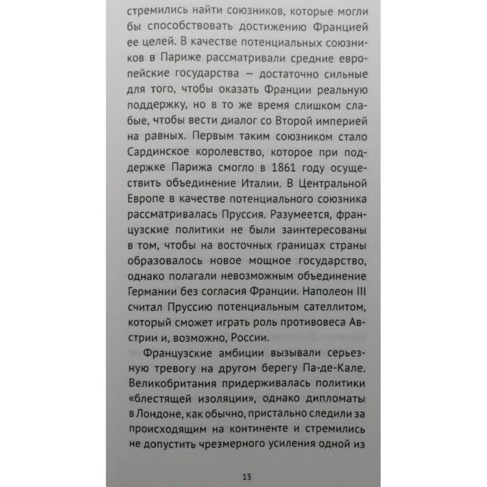 Мировая история Власов Н. Путь к катастрофе Внешняя политика Германской империи 1871-1918 купить,NaN