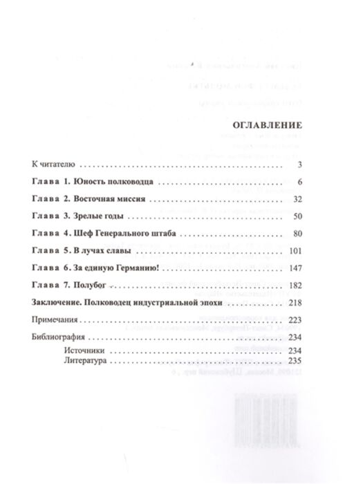 Мировая история Власов Н. Гельмут фон Мольтке Отец современной войны купить,NaN