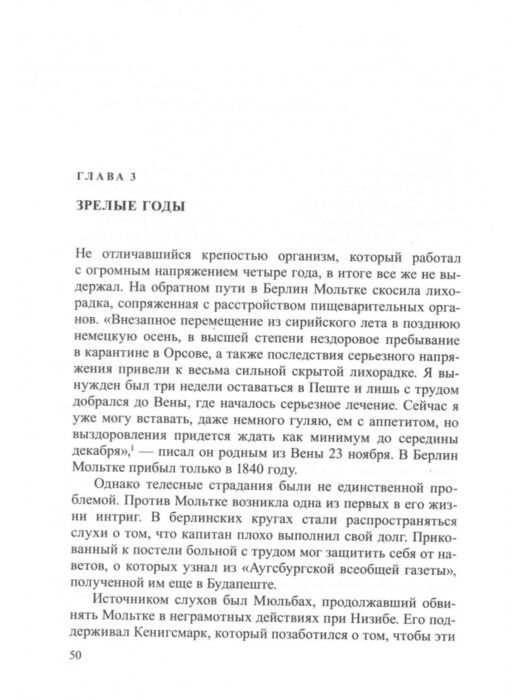 Мировая история Власов Н. Гельмут фон Мольтке Отец современной войны купить,NaN
