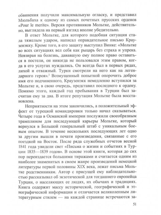 Мировая история Власов Н. Гельмут фон Мольтке Отец современной войны купить,NaN