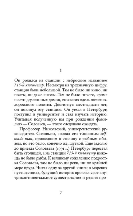 Современная проза Водолазкин Е. Г. Соловьев и Ларионов купить,NaN