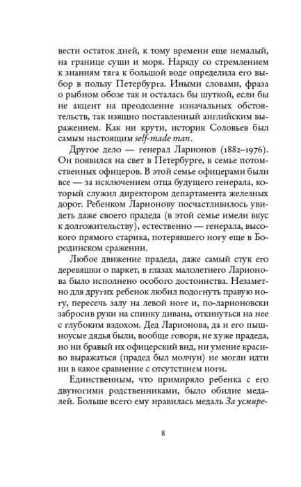 Современная проза Водолазкин Е. Г. Соловьев и Ларионов купить,NaN