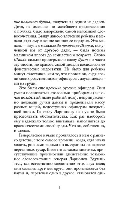Современная проза Водолазкин Е. Г. Соловьев и Ларионов купить,NaN