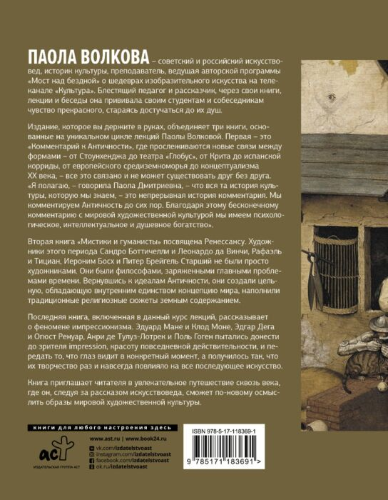 Искусство, культура Волкова П. Д. Полная история искусства Курс лекций купить,NaN
