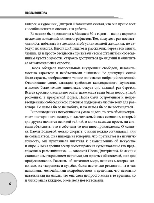 Искусство, культура Волкова П. Д. Полная история искусства Курс лекций купить,NaN