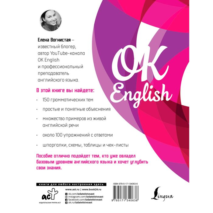 Иностранные языки Вогнистая Е.В. Английская грамматика English Grammar купить,NaN