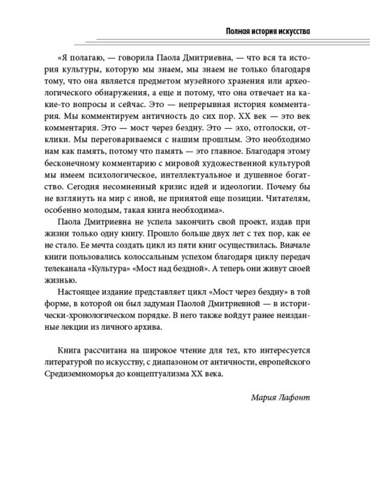 Искусство, культура Волкова П. Д. Полная история искусства Курс лекций купить,NaN