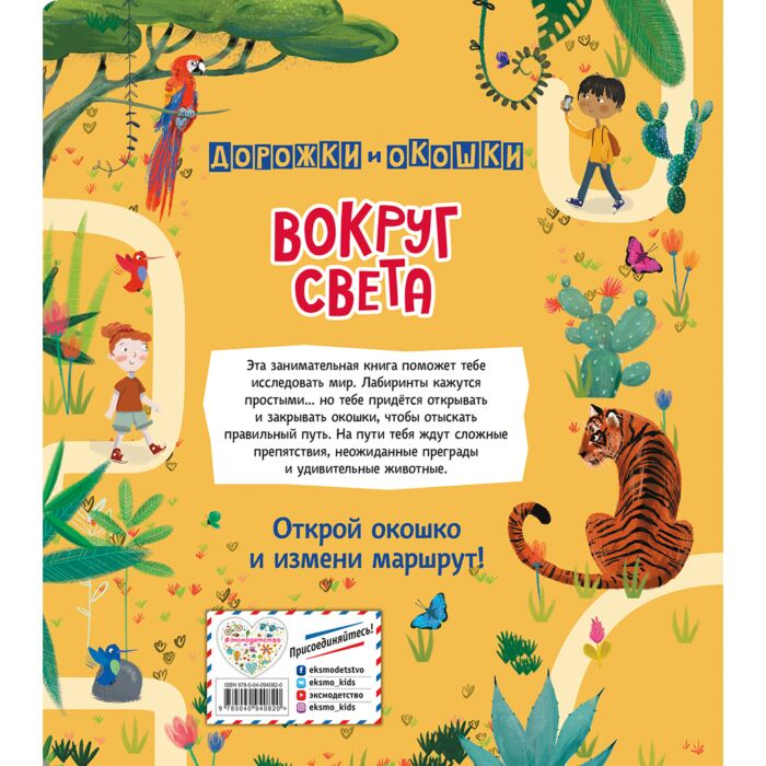 Детский досуг Вокруг света Лабиринты с окошками купить,NaN