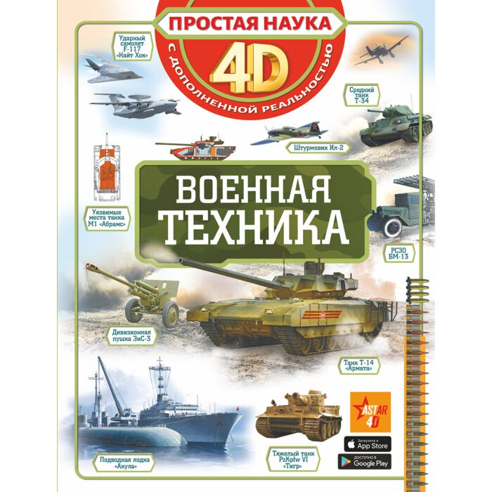 Энциклопедии Военная техника купить,NaN
