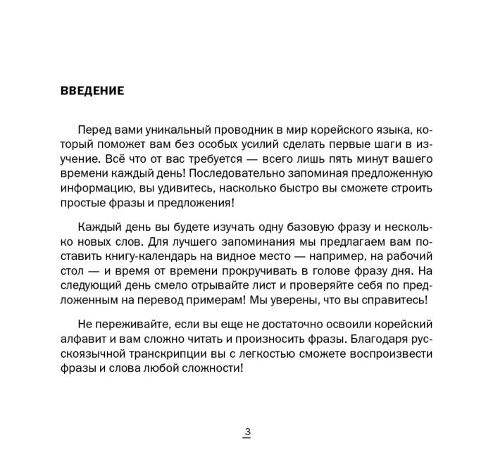 Иностранные языки Войцехович А. А. Сальников Е. А. Хон М. С. Корейский на каждый день купить,NaN
