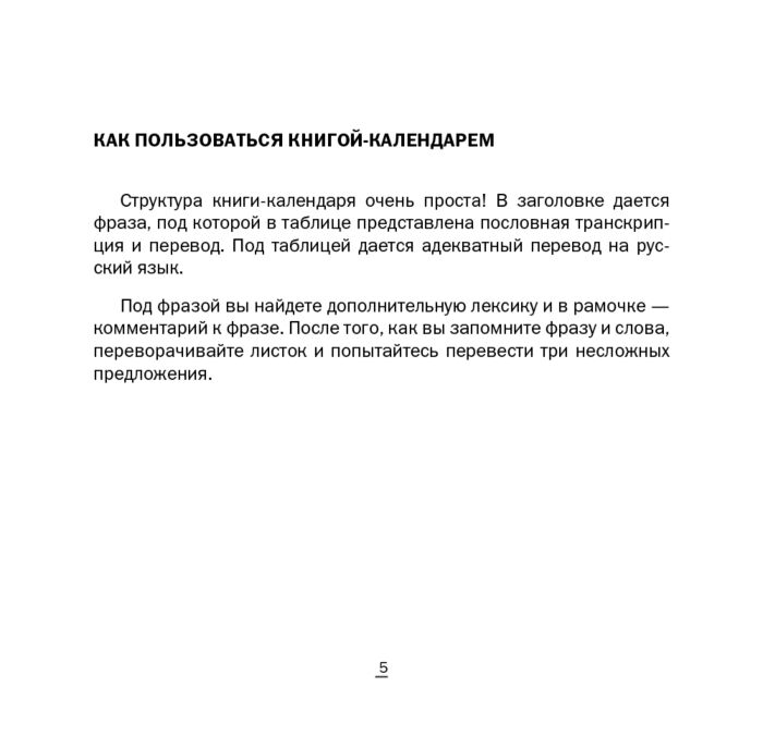 Иностранные языки Войцехович А. А. Сальников Е. А. Хон М. С. Корейский на каждый день купить,NaN
