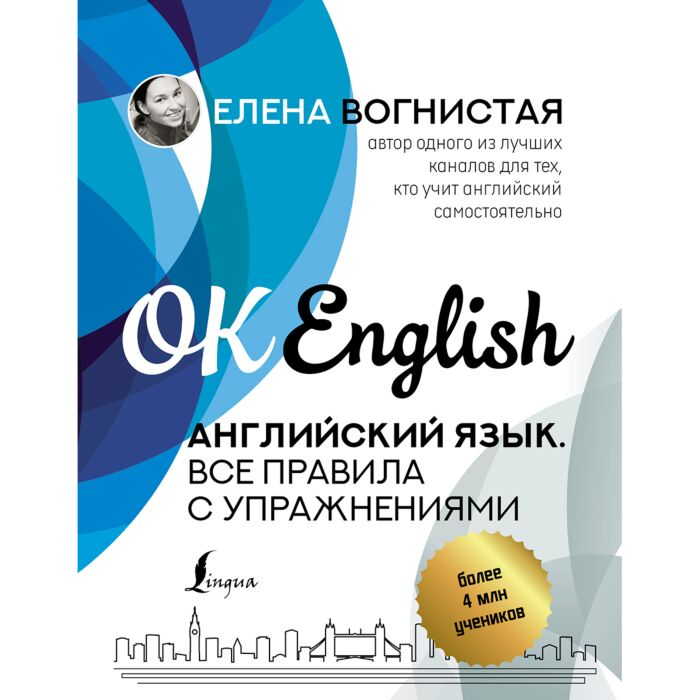 Иностранные языки Вогнистая Е.В. Английский язык Все правила с упражнениями купить,NaN