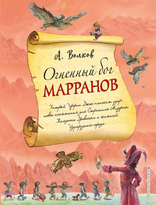 Детская литература Волков А. Огненный бог Марранов купить,NaN